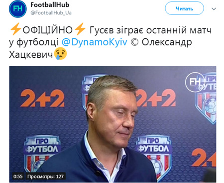 Для нього це буде останній матч у футболці Динамо , - цитує Хацкевича   Sport Arena