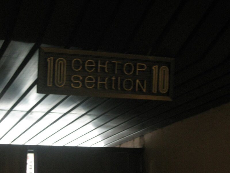 Не міг пройти повз цієї радянської вивіски