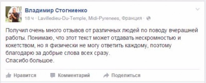 Спасибо большое », - написав Стогніенко в Facebook 21 червня
